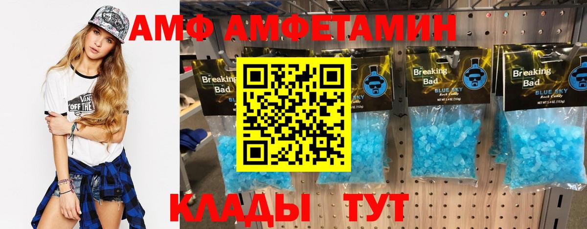 АМФ 98% Урюпинск