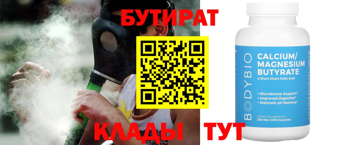 БУТИРАТ BDO Урюпинск