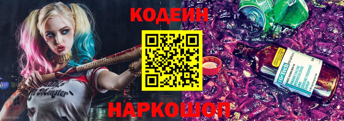 Кодеиновый сироп Lean Purple Drank  Codein Purple Drank  Урюпинск  Вход с VPN 