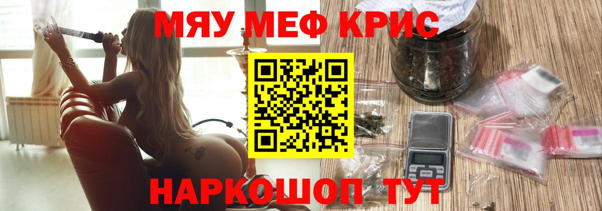 Меф кристаллы Урюпинск