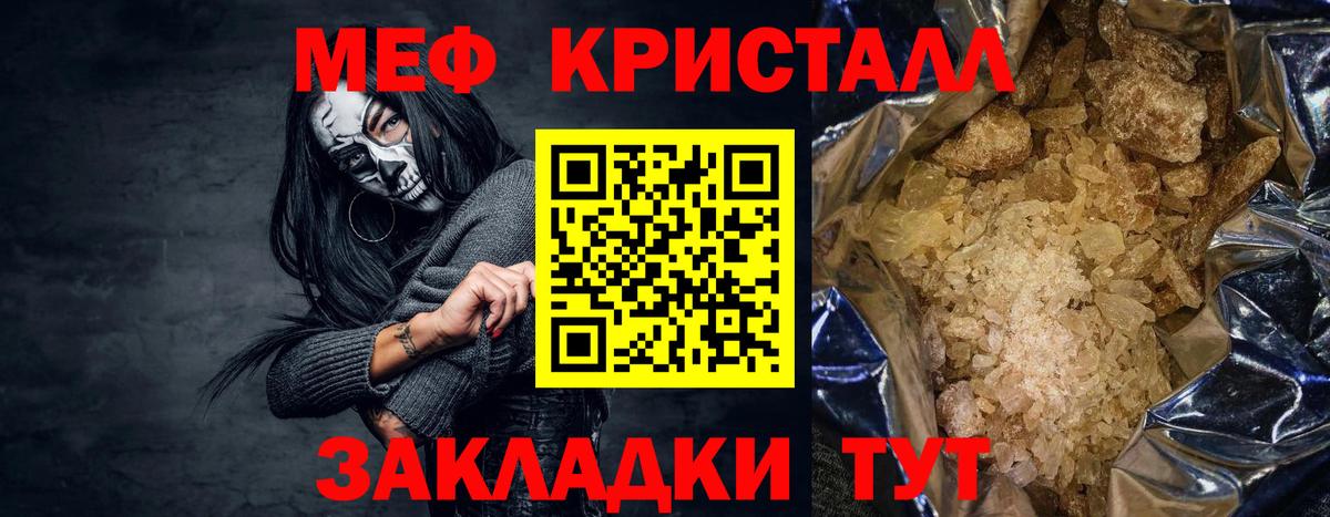 Урюпинск  МЕФ кристаллы  Мефедрон  Вход с VPN 