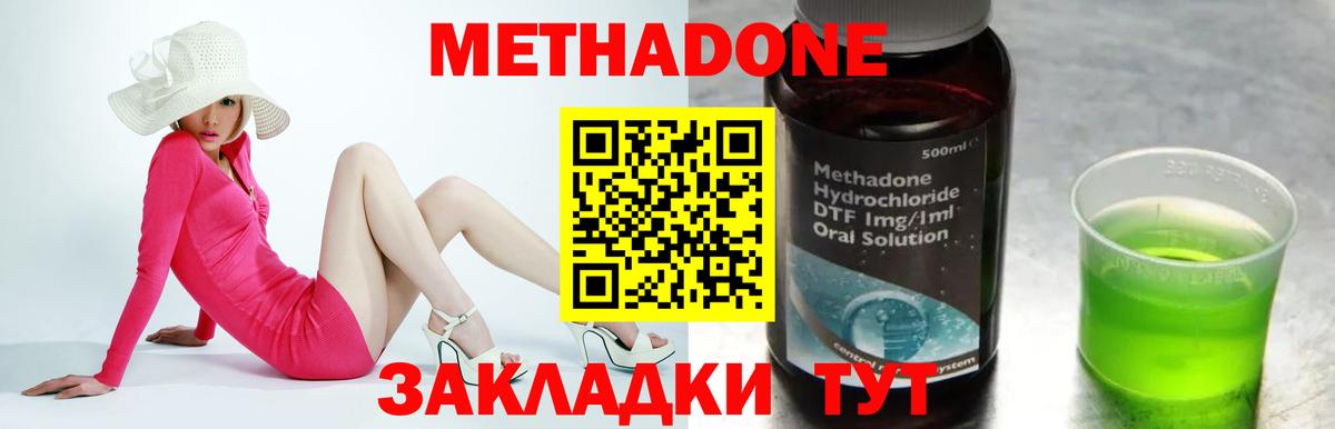 МЕТАДОН methadone Урюпинск