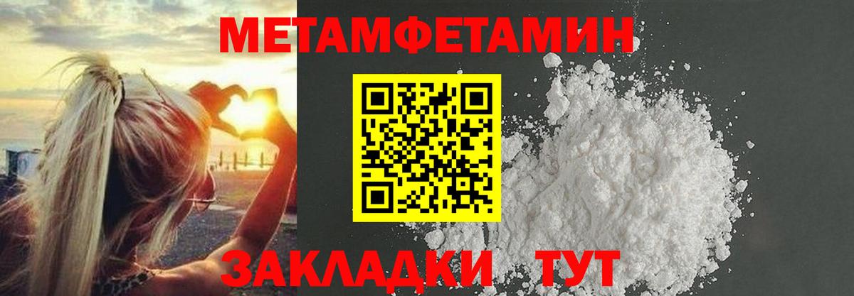 Первитин мет Урюпинск