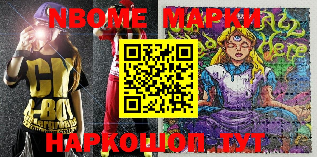 Урюпинск  Марки NBOMe 1500мкг  Вход с VPN  Марки NBOMe 1500мкг 